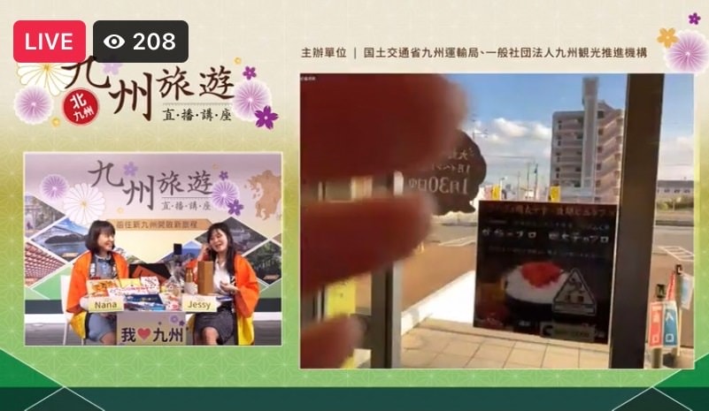 (活動記錄)220108「九州線上直播講座」連續二天觀看都破百 ◊九州オンラインセミナー共有担当