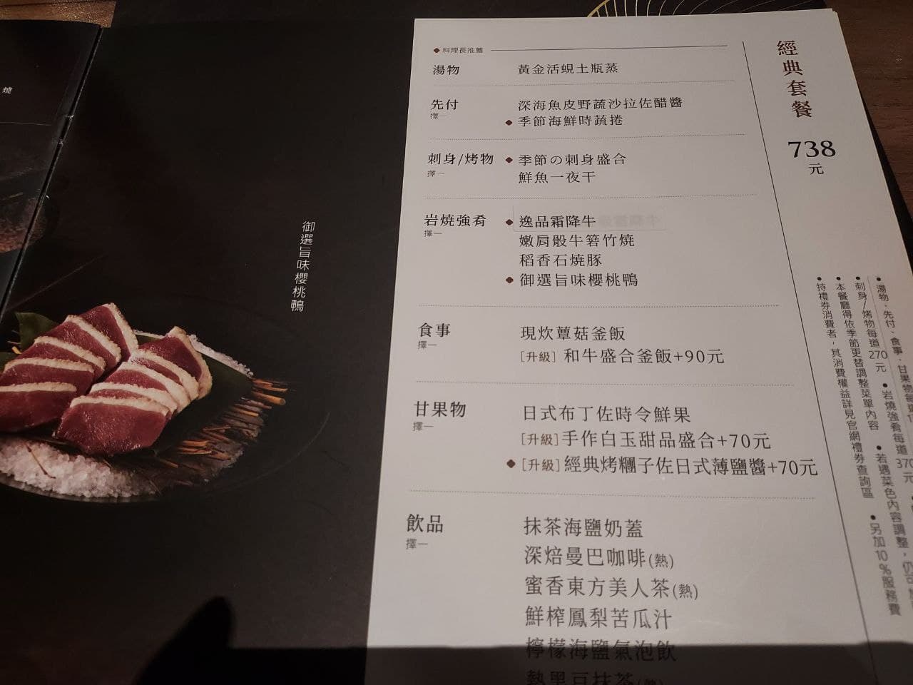 連鎖餐廳┃王品餐飲「藝奇日本料理岩板燒」 優雅食事 三款套餐(新竹竹北店)介紹738元套餐內容　