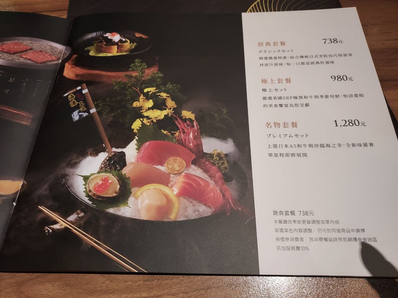 連鎖餐廳┃王品餐飲「藝奇日本料理岩板燒」 優雅食事 三款套餐(新竹竹北店)介紹738元套餐內容　