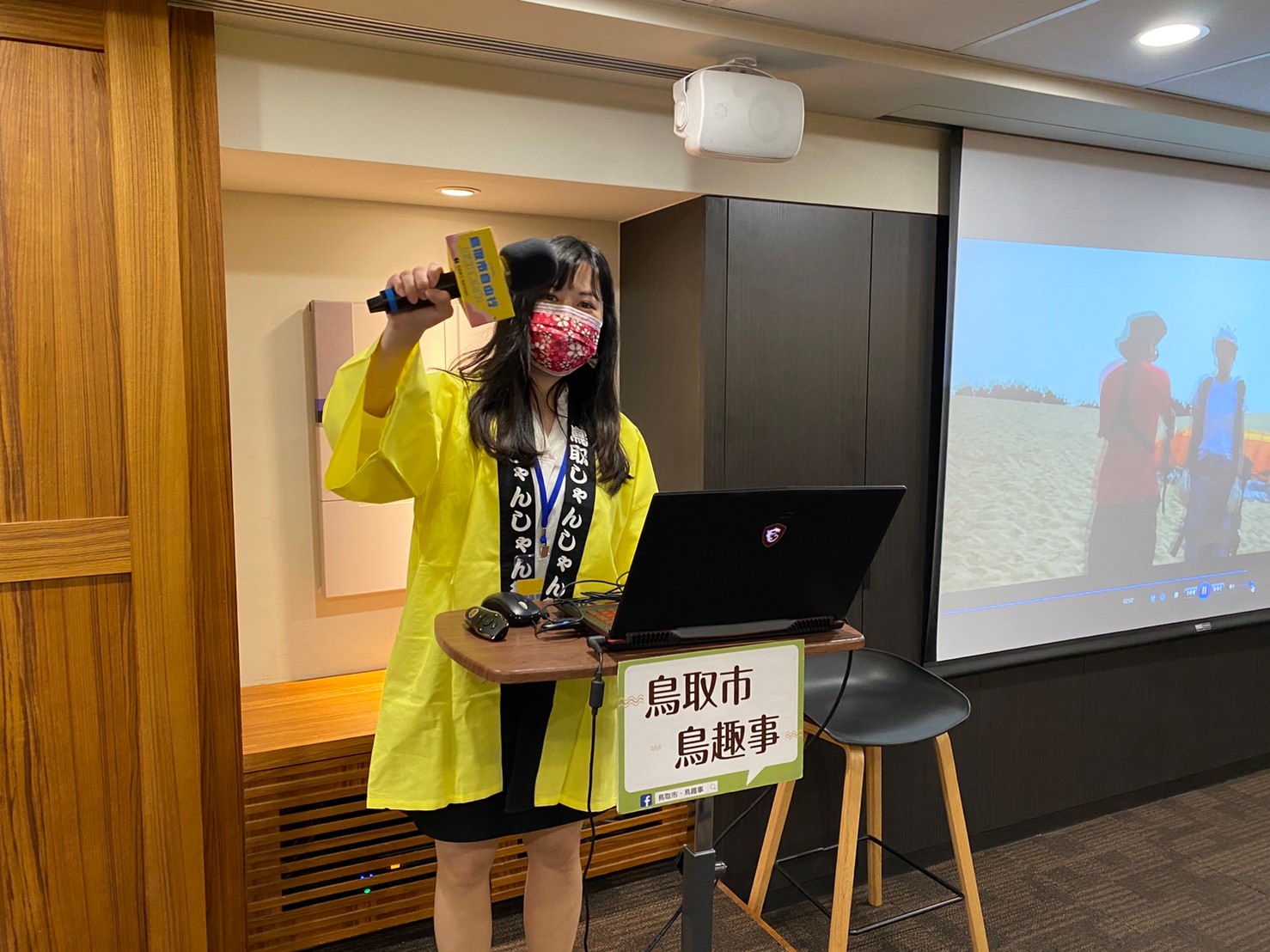 活動記錄┃220219鳥取市講座主持 柯南駱駝大獎送出 ◊鳥取市セミナー司会者担当 - 第4張圖 活動記錄┃220219鳥取市講座主持 柯南駱駝大獎送出 ◊鳥取市セミナー司会者担当