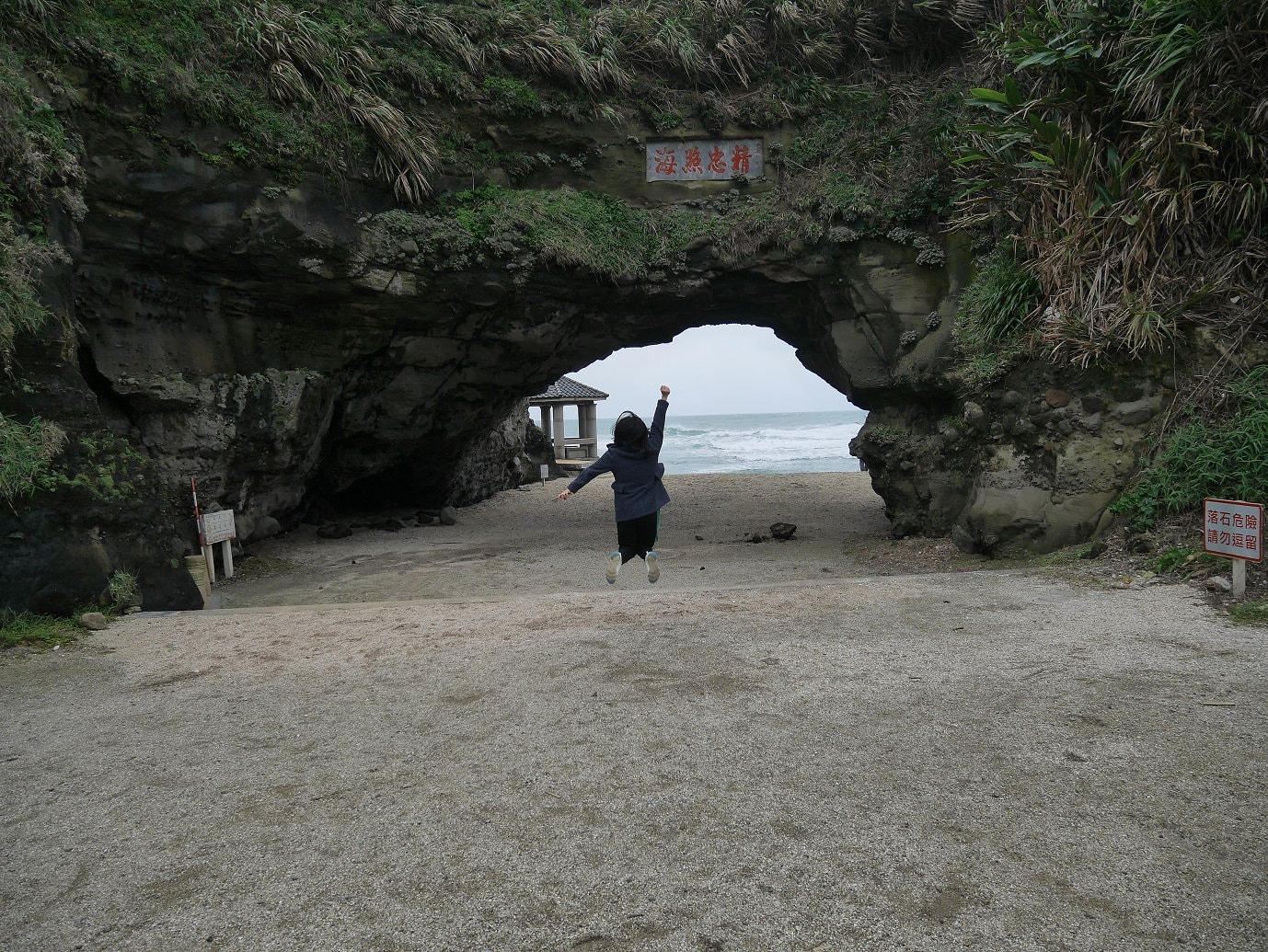 新北北海岸┃石門一日行程 冬天跑去「石門洞」海岸風大好冷  沿路看海 新北最北端