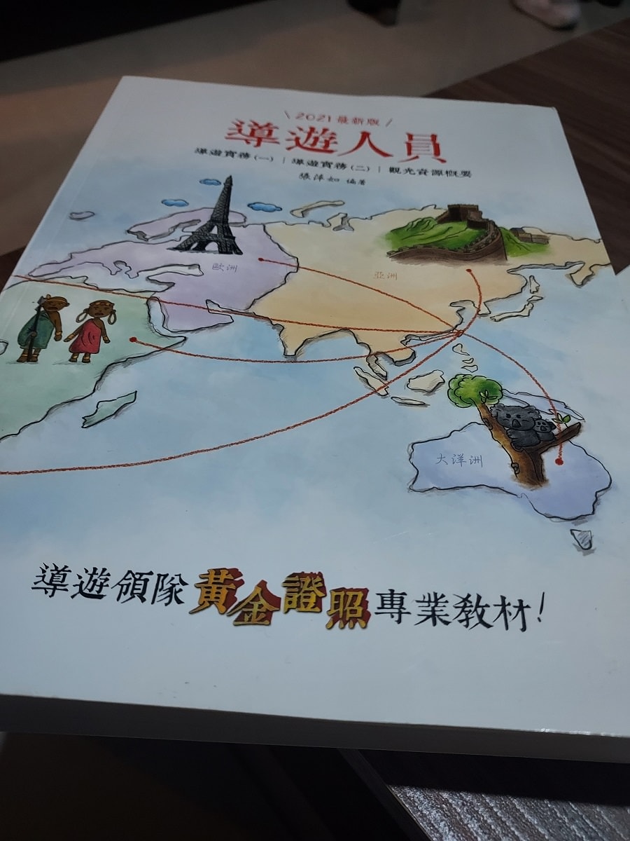 (日文領隊導遊考試)2022年報考心得 歷屆試題很少題目變活 觀光資源真的要讀 <考前考後總整理> - 第2張圖 (日文領隊導遊考試)2022年報考心得 歷屆試題很少題目變活 觀光資源真的要讀 <考前考後總整理>