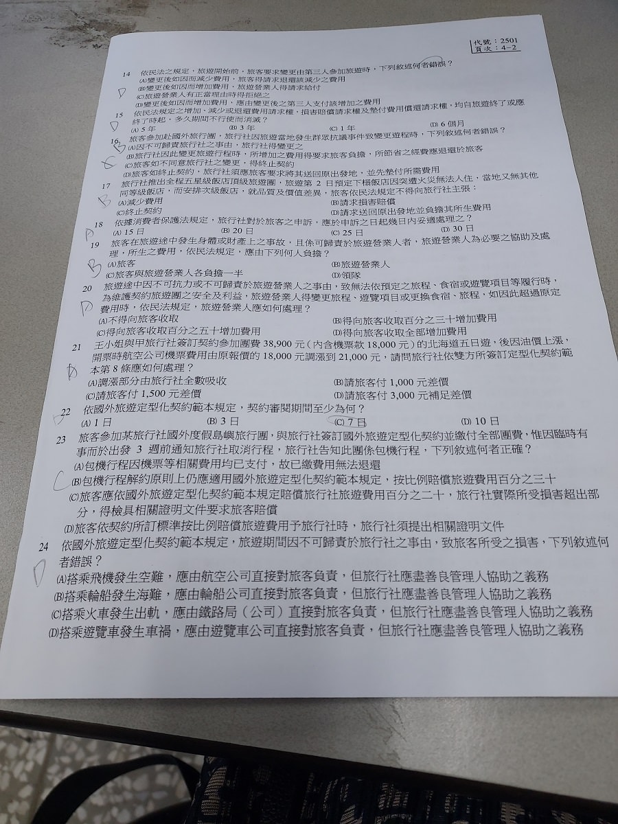 (日文領隊導遊考試)2022年報考心得 歷屆試題很少題目變活 觀光資源真的要讀 <考前考後總整理> - 第22張圖 (日文領隊導遊考試)2022年報考心得 歷屆試題很少題目變活 觀光資源真的要讀 <考前考後總整理>