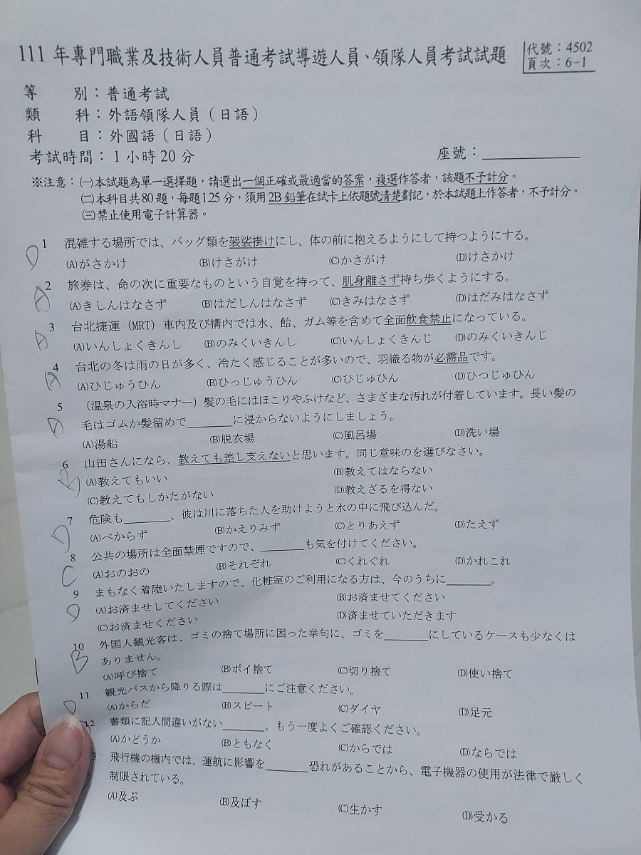 (日文領隊導遊考試)2022年報考心得 歷屆試題很少題目變活 觀光資源真的要讀 <考前考後總整理> - 第25張圖 (日文領隊導遊考試)2022年報考心得 歷屆試題很少題目變活 觀光資源真的要讀 <考前考後總整理>