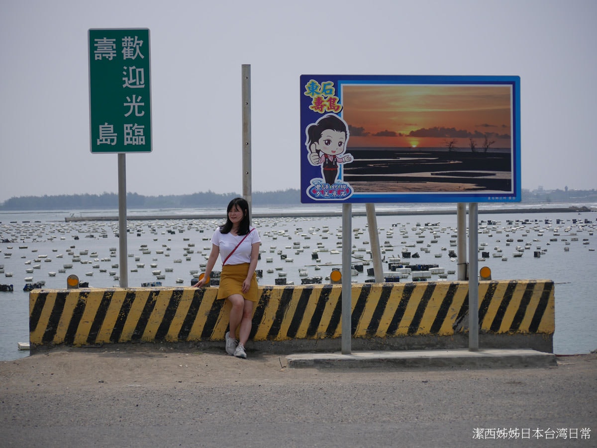 嘉義東石┃一日行程這樣排 走進消失的情人節拍攝地「白水湖壽島」 海潮淹沒拍出愁悵感 東石漁人碼頭吃蚵包
