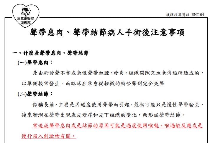 聲帶長繭┃從聲帶瘜肉變長繭 醫院嗓音治療 西藥中藥 澎大海等都試 吞嚥卡卡 無法久說快話長說 歷程分享