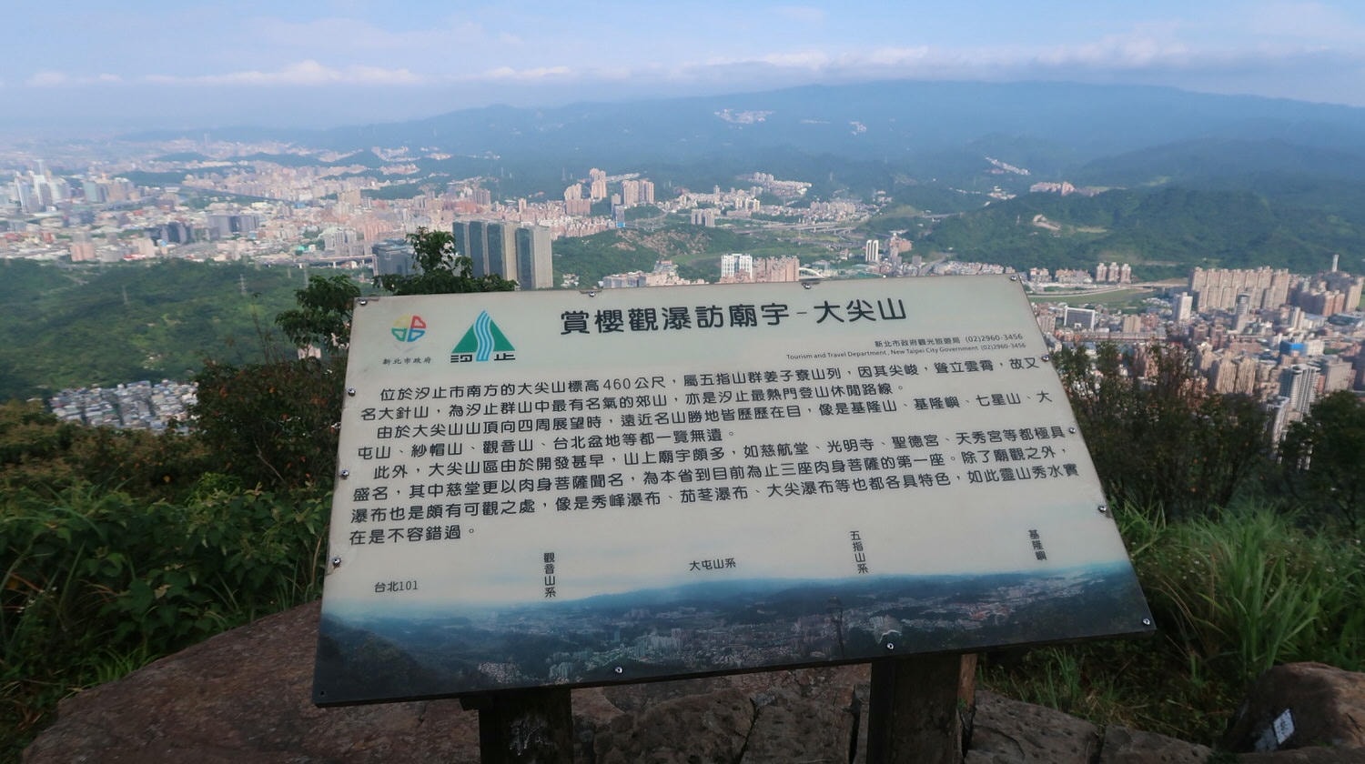 新北爬山┃素人爬山 郊山小百岳「汐止大尖山」 樓梯很多景色絕佳 來回約半天 很有挑戰感