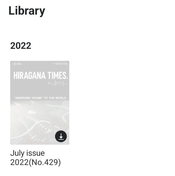 日文實力提升┃從閱讀Hiragana Times日英雜誌開始 下載APP隨時閱讀練聽力 全文附ひらがな拼音實用 - 第18張圖 日文實力提升┃從閱讀Hiragana Times日英雜誌開始 下載APP隨時閱讀練聽力 全文附ひらがな拼音實用