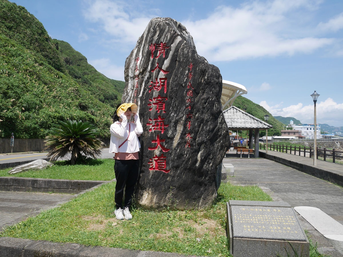 基隆海岸步道┃大涼亭公廁「外木山濱海大道」(情人湖大道)有停車場 離台北不遠 環境乾淨一級棒散步看海