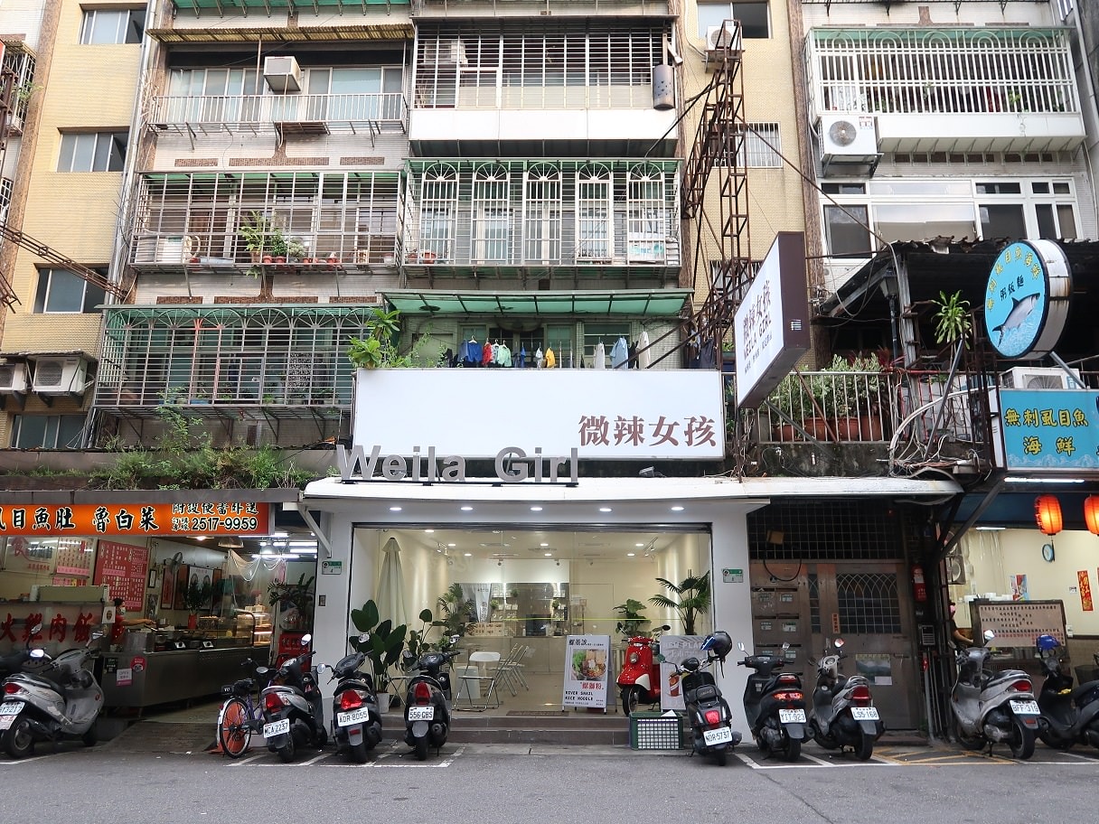 台北中山┃微辣女孩Weila Girl螺螄粉/酸辣粉專賣店附菜單「鴨血螺獅粉+芒芒水果茶」超讚 近捷運中山國中