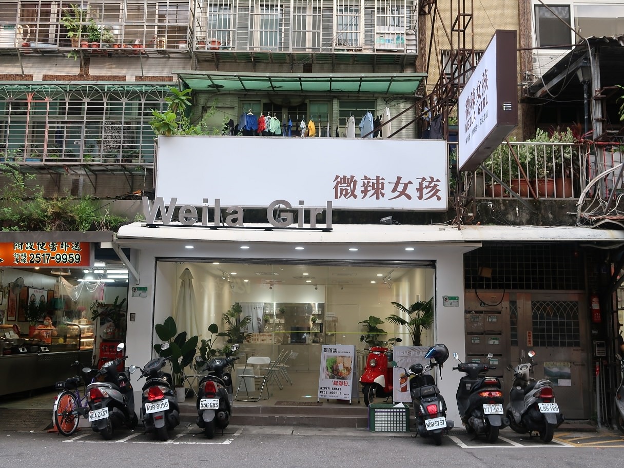台北中山┃微辣女孩Weila Girl螺螄粉/酸辣粉專賣店附菜單「鴨血螺獅粉+芒芒水果茶」超讚 近捷運中山國中