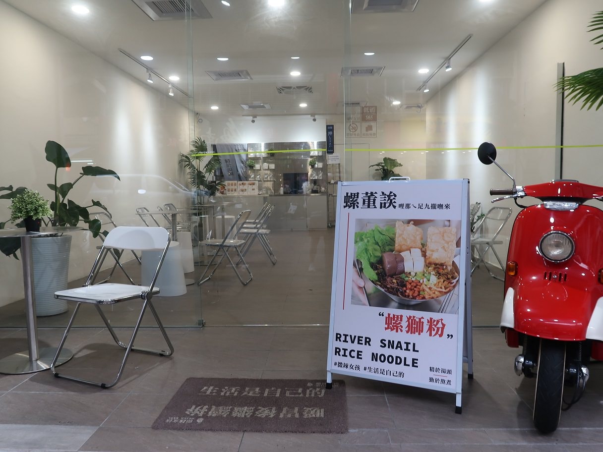 台北中山┃微辣女孩Weila Girl螺螄粉/酸辣粉專賣店附菜單「鴨血螺獅粉+芒芒水果茶」超讚 近捷運中山國中