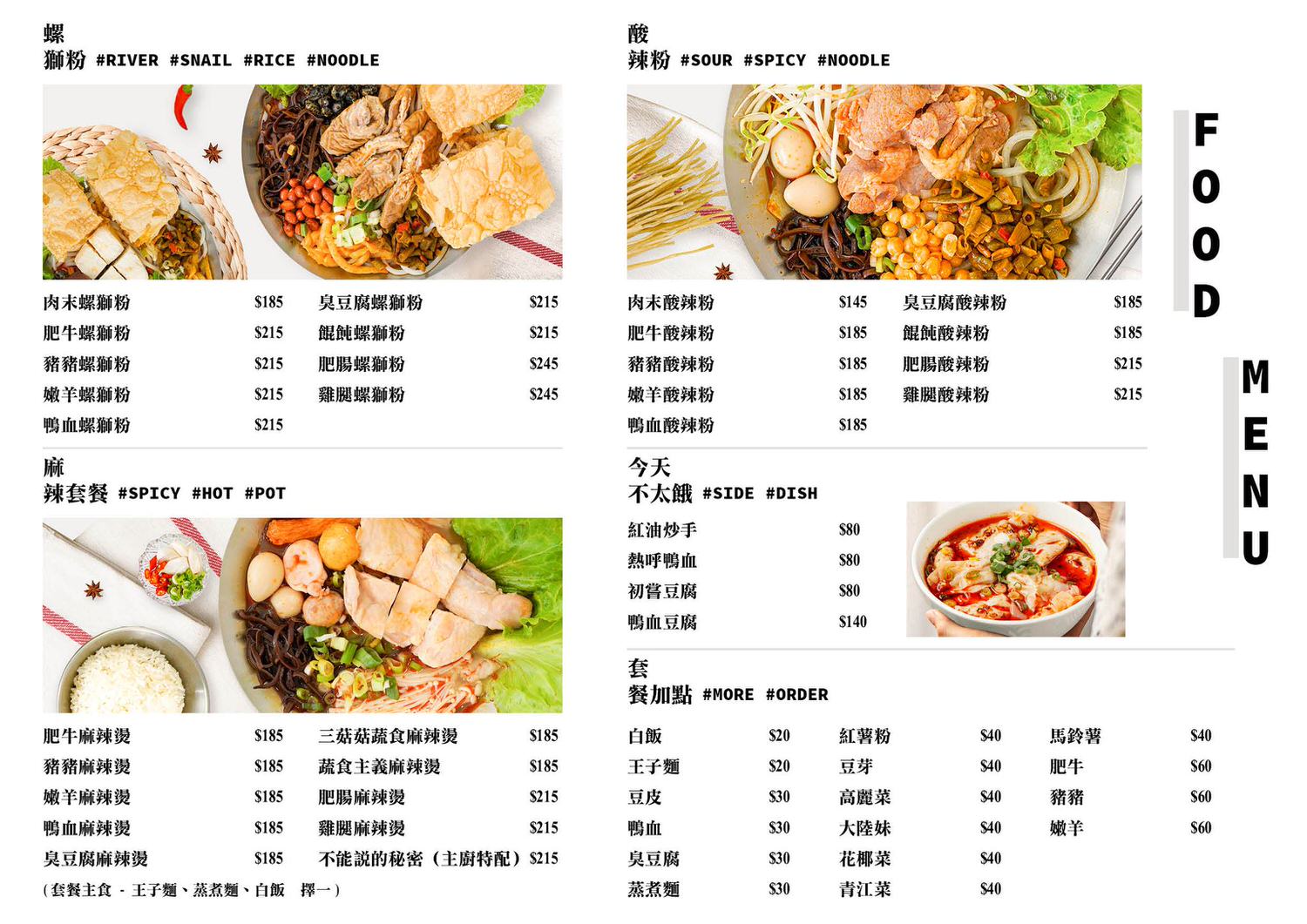 台北中山┃微辣女孩Weila Girl螺螄粉/酸辣粉專賣店附菜單「鴨血螺獅粉+芒芒水果茶」超讚 近捷運中山國中