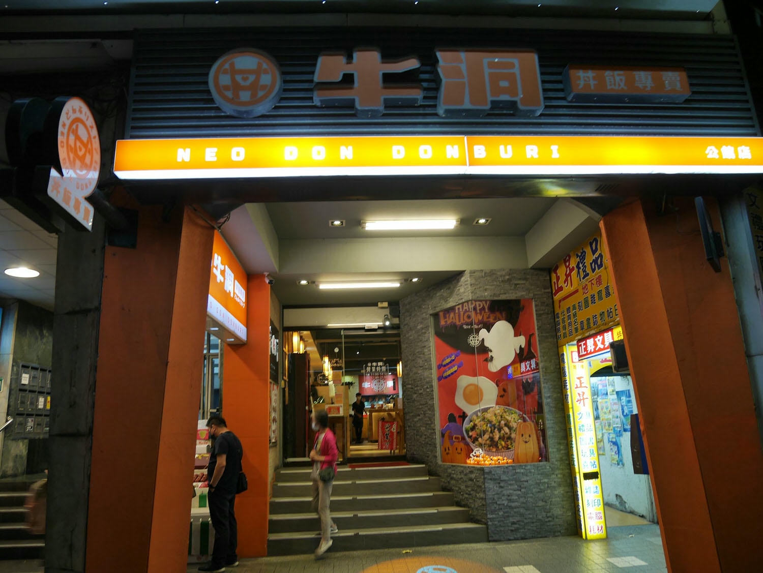 台北公館商圈┃平價特色丼飯「牛洞食堂」公館店附菜單 季節頑皮搗蛋丼 雙重起士蛋 台電大樓站走4分 - 第2張圖 台北公館商圈┃平價特色丼飯「牛洞食堂」公館店附菜單 季節頑皮搗蛋丼 雙重起士蛋 台電大樓站走4分