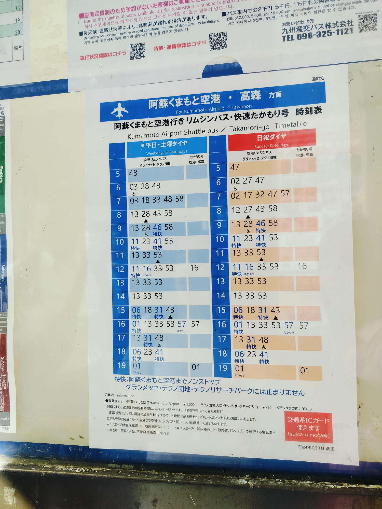 熊本自由行┃更新)阿蘇熊本機場交通整理 利木津巴士1小時到JR熊本 特快45分到市區 免費接駁車JR肥後大津站 星宇華航直飛 - 第44張圖 熊本自由行┃更新)阿蘇熊本機場交通整理 利木津巴士1小時到JR熊本 特快45分到市區 免費接駁車JR肥後大津站 星宇華航直飛