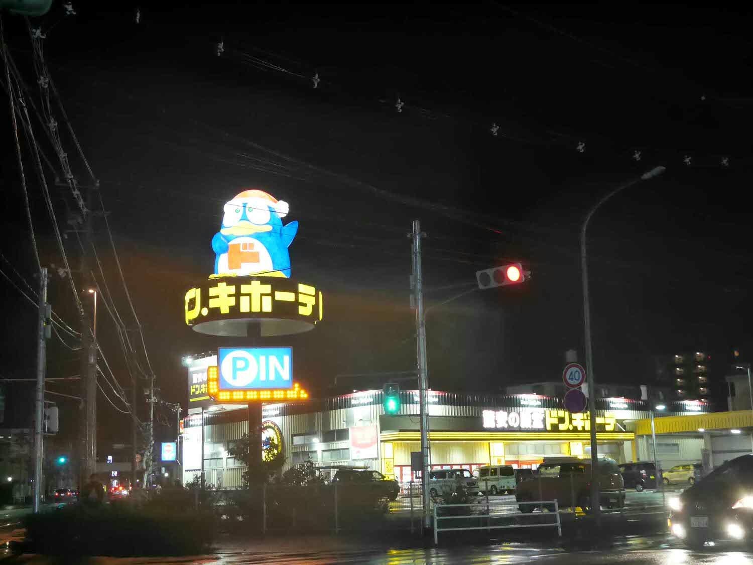 鳥取購物┃鳥取市「唐吉訶德」 JR鳥取站步行15分超方便 營業至凌晨一點走路回飯店 鳥取自由行 - 第4張圖 鳥取購物┃鳥取市「唐吉訶德」 JR鳥取站步行15分超方便 營業至凌晨一點走路回飯店 鳥取自由行