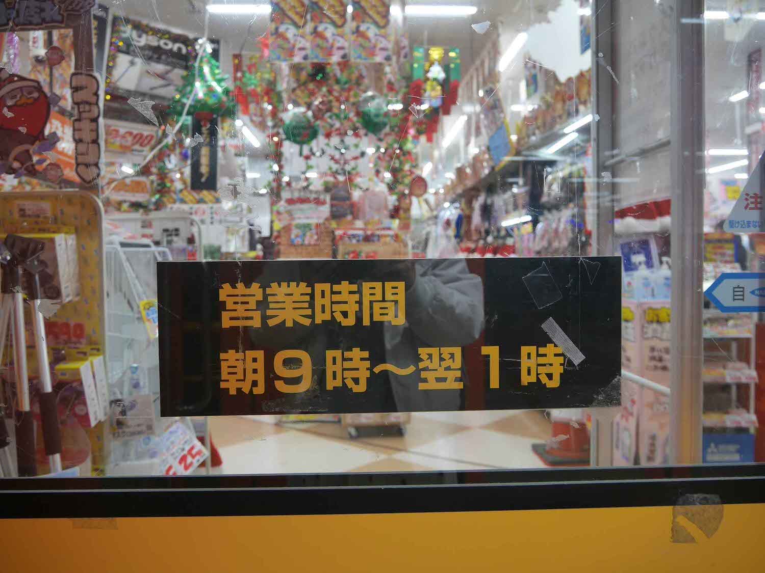 鳥取購物┃鳥取市「唐吉訶德」 JR鳥取站步行15分超方便 營業至凌晨一點走路回飯店 鳥取自由行 - 第7張圖 鳥取購物┃鳥取市「唐吉訶德」 JR鳥取站步行15分超方便 營業至凌晨一點走路回飯店 鳥取自由行