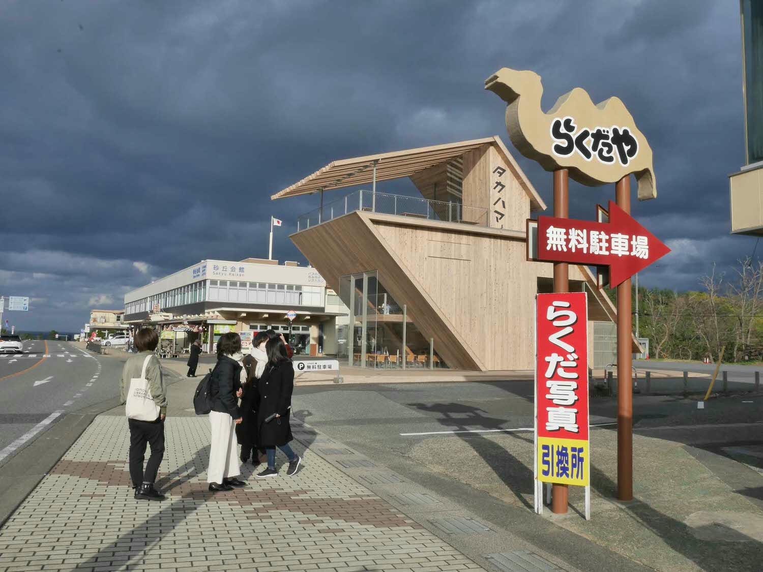 鳥取景點┃砂丘中心見晴之丘吃飯 搭吊椅展望砂丘 隈研吾建築Takahama Cafe高濱咖啡廳 鳥取自由行LISA駱駝