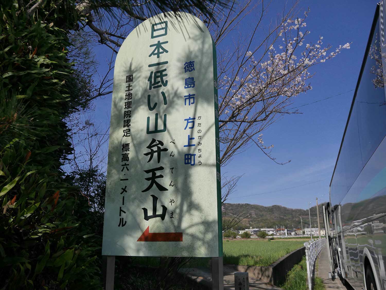 四國德島┃星宇航空包機直飛德島全記錄 仙境勝浦町賞櫻 最矮弁天山登頂 DMV鐵道路兩用車 爆買大野海苔