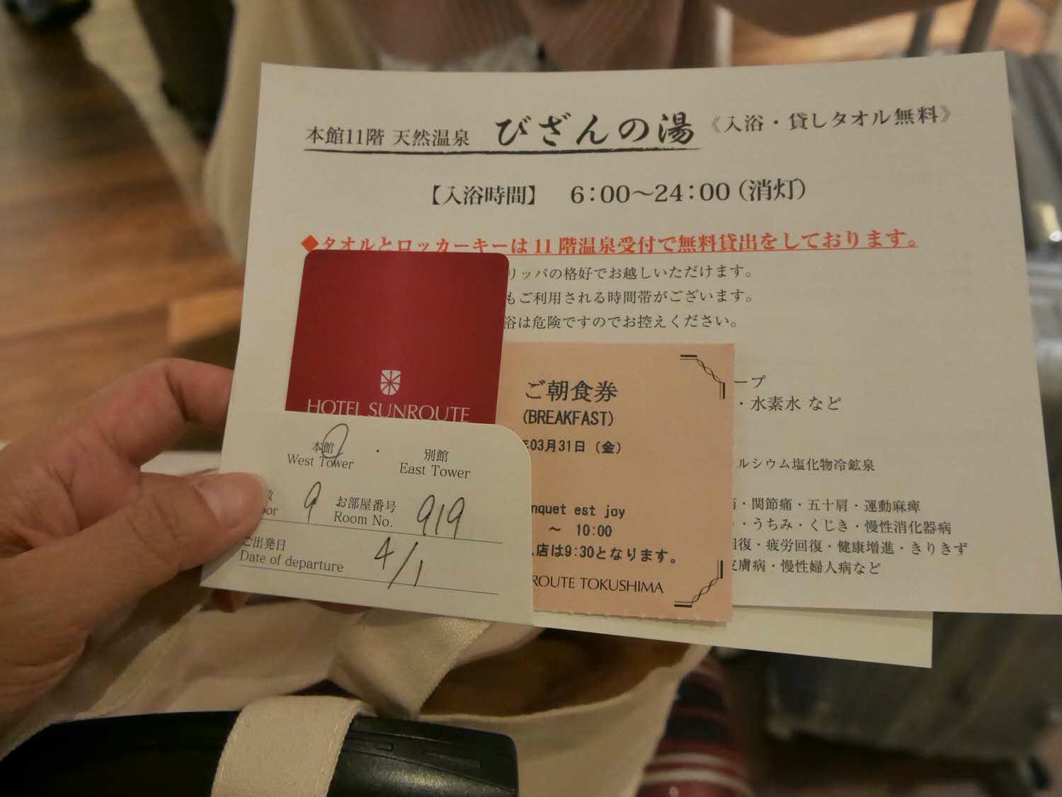 四國德島住宿┃JR德島站前「燦路都飯店」 SUNROUTE ホテルサンルート徳島 天然溫泉 早餐豐富 乾淨舒適