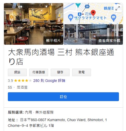 熊本餐廳┃在地人帶路!熊本馬肉全餐「大眾馬肉酒場三村」(銀座通り店) 馬刺(生馬肉)馬燒(燒肉) 馬壽喜燒