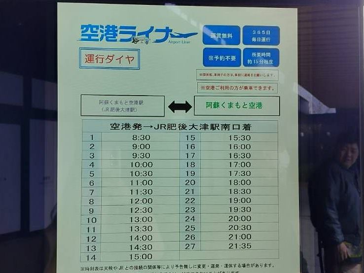 熊本自由行┃更新)阿蘇熊本機場交通整理 利木津巴士1小時到JR熊本 特快45分到市區 免費接駁車JR肥後大津站 星宇華航直飛 - 第15張圖 熊本自由行┃更新)阿蘇熊本機場交通整理 利木津巴士1小時到JR熊本 特快45分到市區 免費接駁車JR肥後大津站 星宇華航直飛