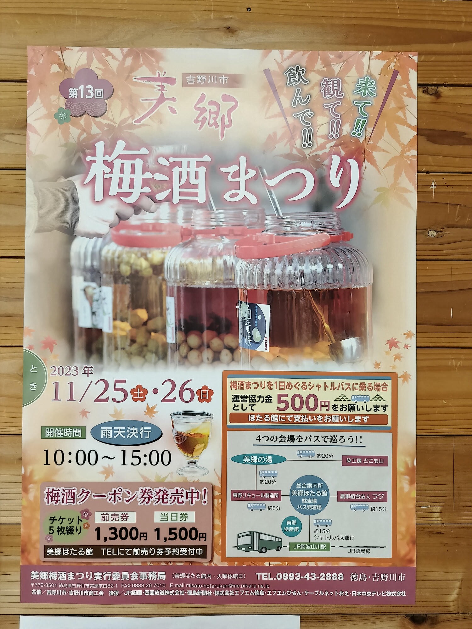 四國德島┃2023吉野川市「美鄉梅酒祭」JR阿波山川站接駁車五杯酒券四會場通用 烤肉關東煮 鄉村秋楓山景美醉 - 第39張圖 四國德島┃2023吉野川市「美鄉梅酒祭」JR阿波山川站接駁車五杯酒券四會場通用 烤肉關東煮 鄉村秋楓山景美醉
