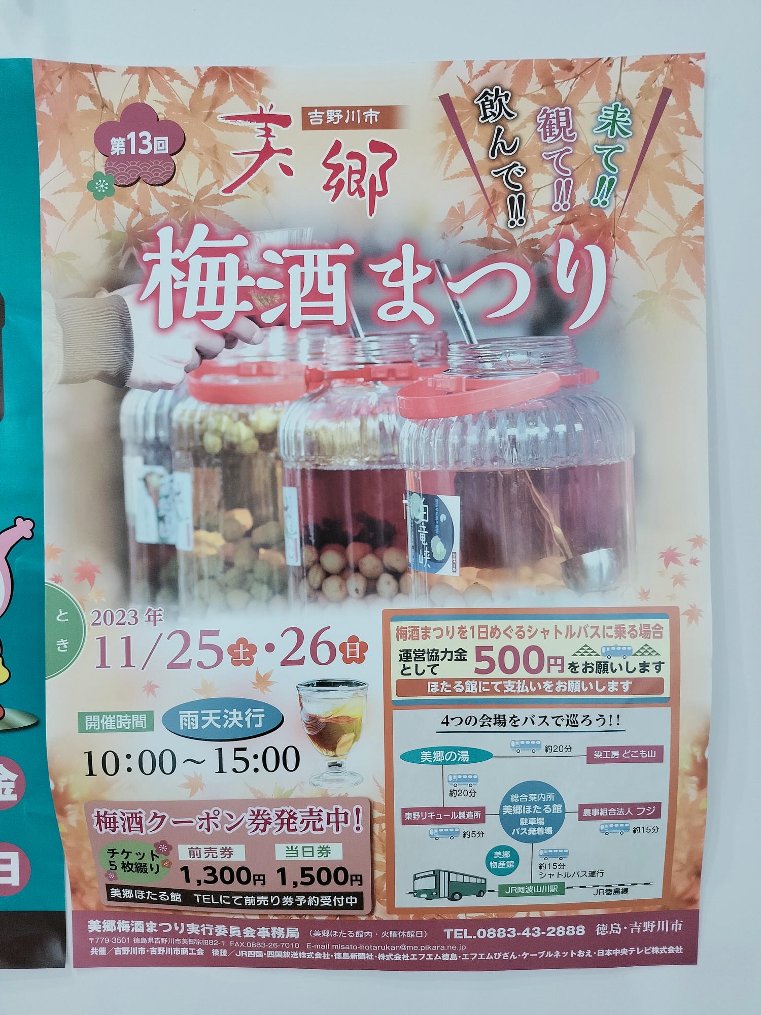 四國德島┃2023吉野川市「美鄉梅酒祭」JR阿波山川站接駁車五杯酒券四會場通用 烤肉關東煮 鄉村秋楓山景美醉 - 第4張圖 四國德島┃2023吉野川市「美鄉梅酒祭」JR阿波山川站接駁車五杯酒券四會場通用 烤肉關東煮 鄉村秋楓山景美醉