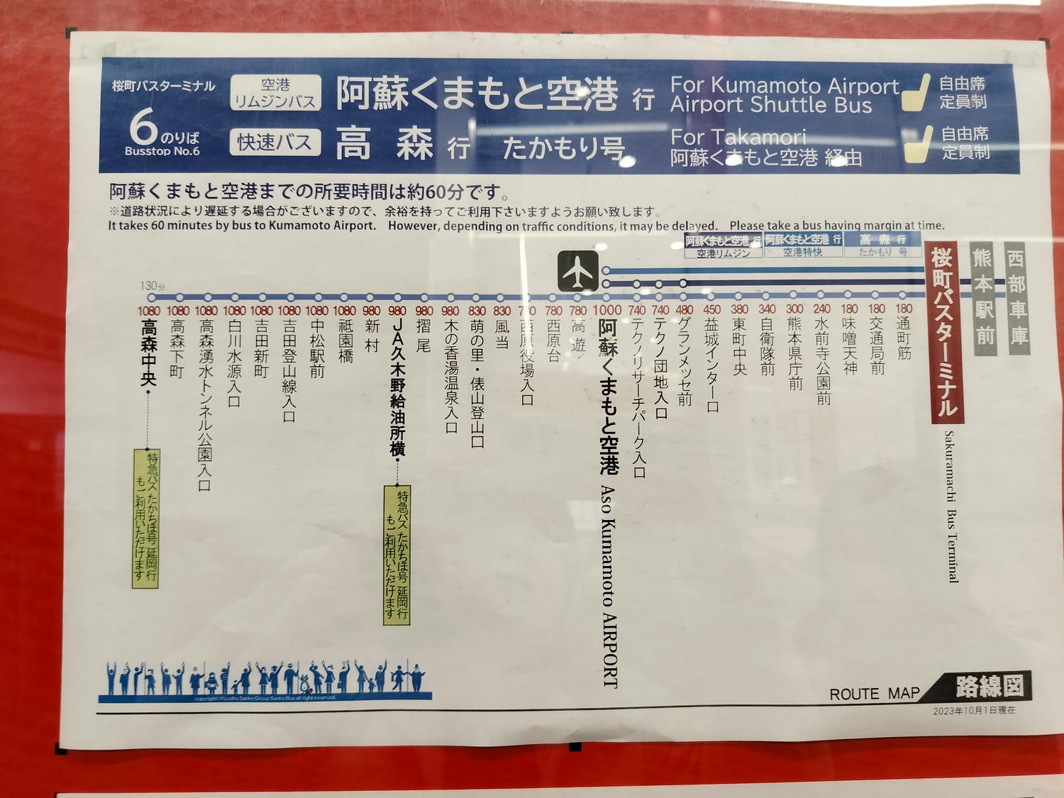 熊本自由行┃更新)阿蘇熊本機場交通整理 利木津巴士1小時到JR熊本 特快45分到市區 免費接駁車JR肥後大津站 星宇華航直飛 - 第40張圖 熊本自由行┃更新)阿蘇熊本機場交通整理 利木津巴士1小時到JR熊本 特快45分到市區 免費接駁車JR肥後大津站 星宇華航直飛