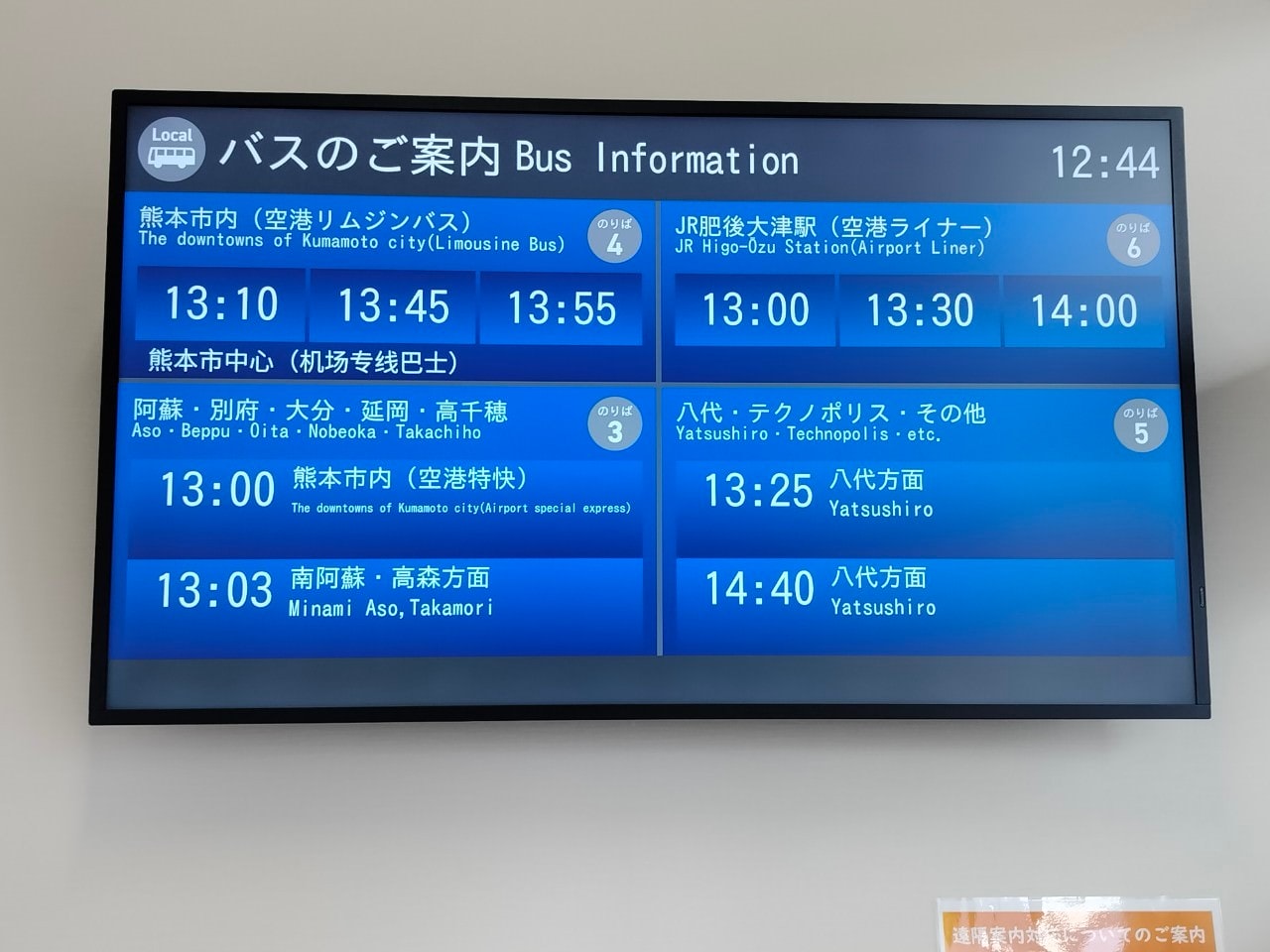 熊本自由行┃更新)阿蘇熊本機場交通整理 利木津巴士1小時到JR熊本 特快45分到市區 免費接駁車JR肥後大津站 星宇華航直飛 - 第5張圖 熊本自由行┃更新)阿蘇熊本機場交通整理 利木津巴士1小時到JR熊本 特快45分到市區 免費接駁車JR肥後大津站 星宇華航直飛
