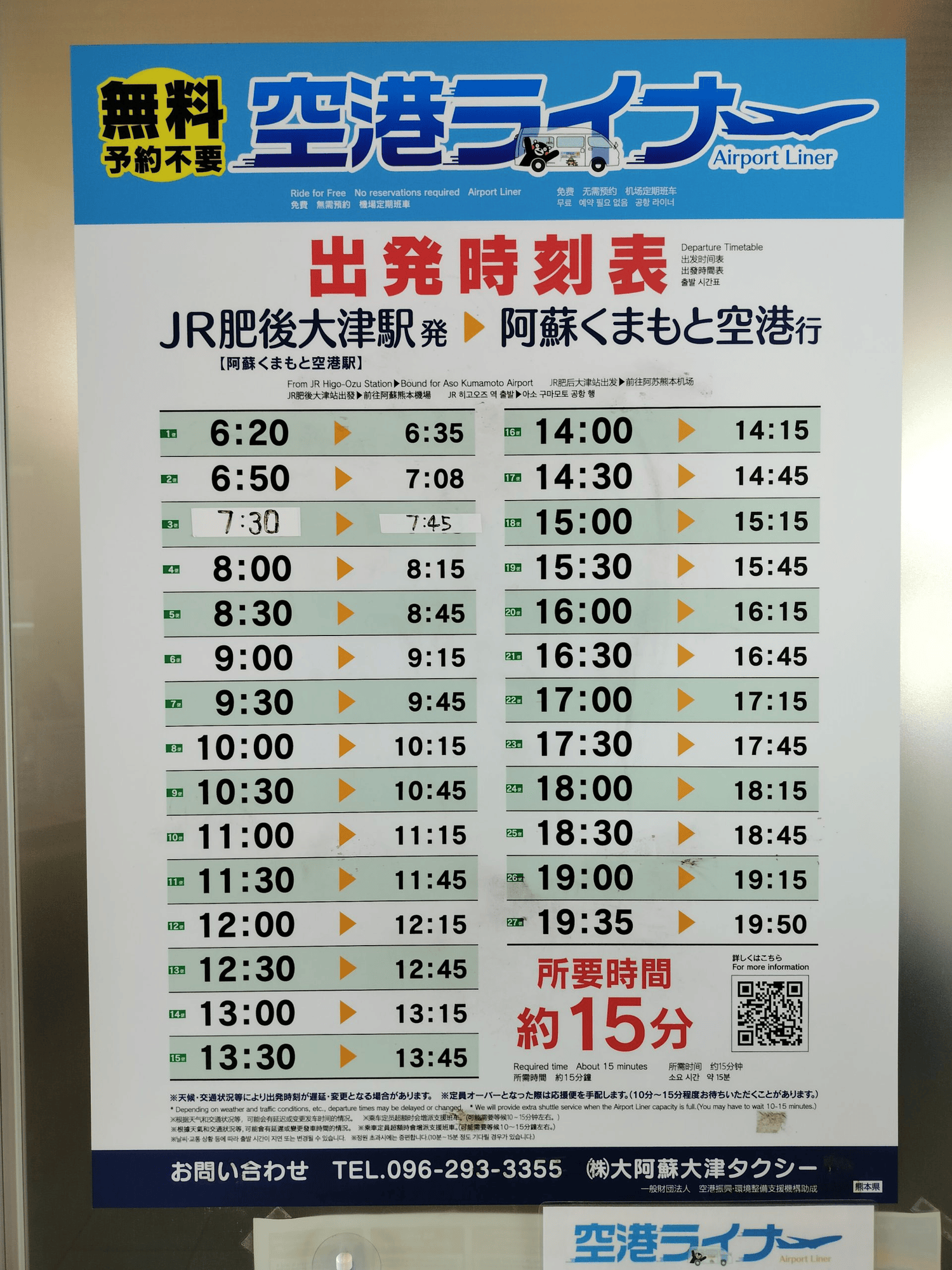 熊本自由行┃更新)阿蘇熊本機場交通整理 利木津巴士1小時到JR熊本 特快45分到市區 免費接駁車JR肥後大津站 星宇華航直飛 - 第57張圖 熊本自由行┃更新)阿蘇熊本機場交通整理 利木津巴士1小時到JR熊本 特快45分到市區 免費接駁車JR肥後大津站 星宇華航直飛