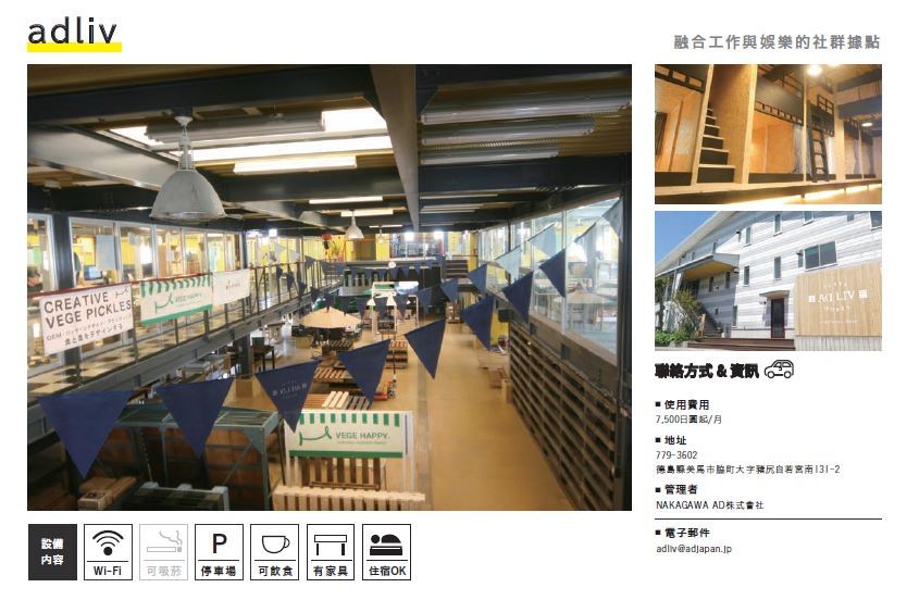 四國德島┃日本三大秘境德島祖谷 辦公兼旅遊更多好發想 租借古民家企業個人工作新型態 產業交流參訪