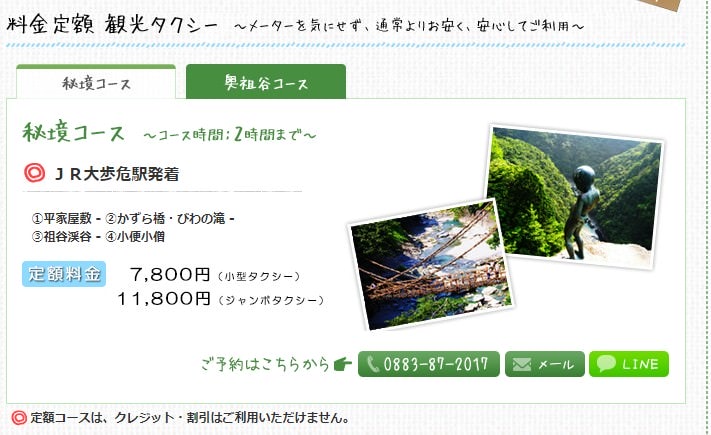 四國德島┃秘境祖谷大步危遊覽船 藤蔓橋 小便小僧觀光巴士或定額計程車包車預約