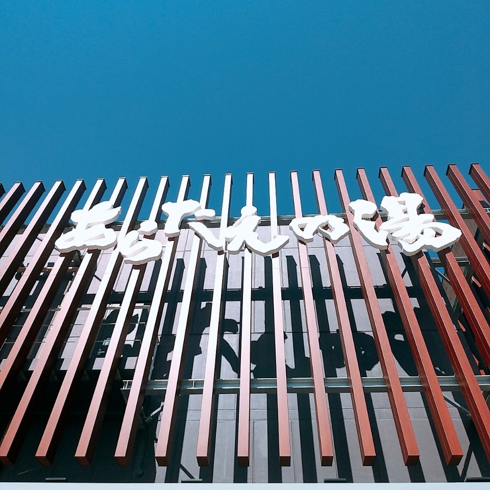 日本四國┃德島縣鳴門二日遊（百年酒造、醬油藏、大谷燒、藍染）