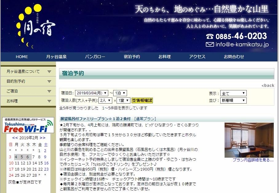 日本四國┃傳奇零垃圾「德島縣上勝町」日本最美村莊百選梯田 弘法大師修行灌頂瀑布 月之宿溫泉 (下集)