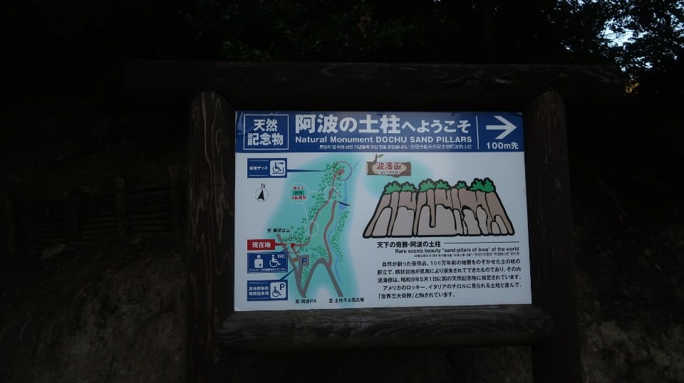 日本四國┃四國德島縣西部秘境美馬市劍町全覽 脇町老街 世界三大奇勝土柱 木盆烏龍麵 山坡斜面農耕