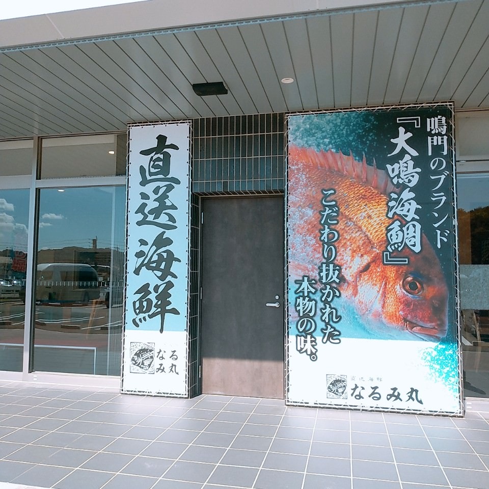 日本四國┃德島縣鳴門二日遊（百年酒造、醬油藏、大谷燒、藍染）