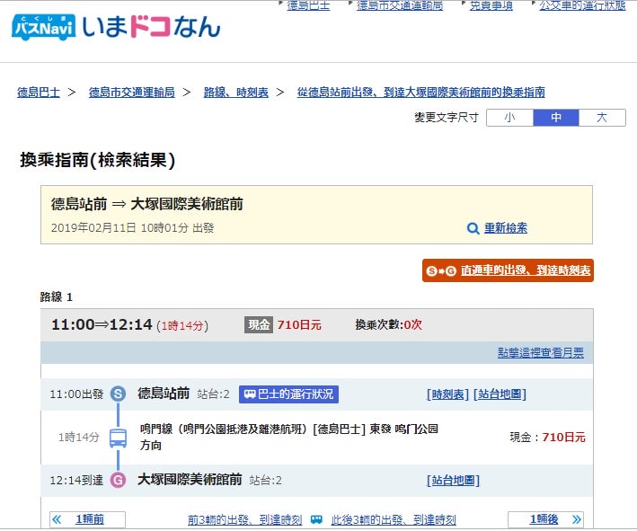 日本四國┃德島縣二日巴士券（BAS PASS）交通省很大(任選二日使用)鳴門漩渦、小矽谷神山町