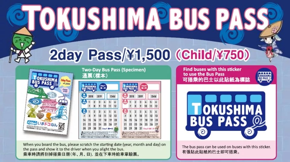 日本四國┃德島縣二日巴士券（BAS PASS）交通省很大(任選二日使用)鳴門漩渦、小矽谷神山町