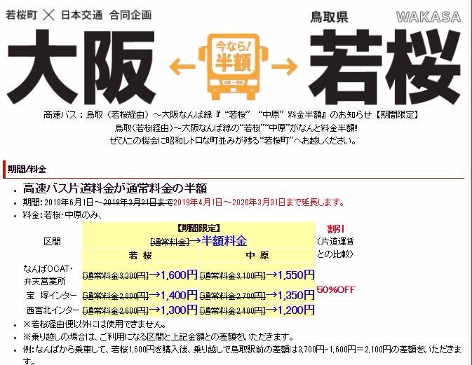 日本山陰山陽┃鳥取若櫻全筆記 昭和號八頭號SL號鐵道迷 高原冰太住宿冬玩雪夏登山 OCAT難波站巴士直達