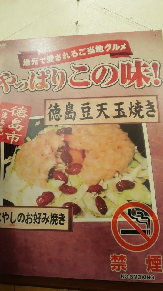 日本四國┃德島市區美食推廌遊山箱甜點，絕對好吃大野海苔 紅豆大阪燒 一鴻骨付雞 24H超市