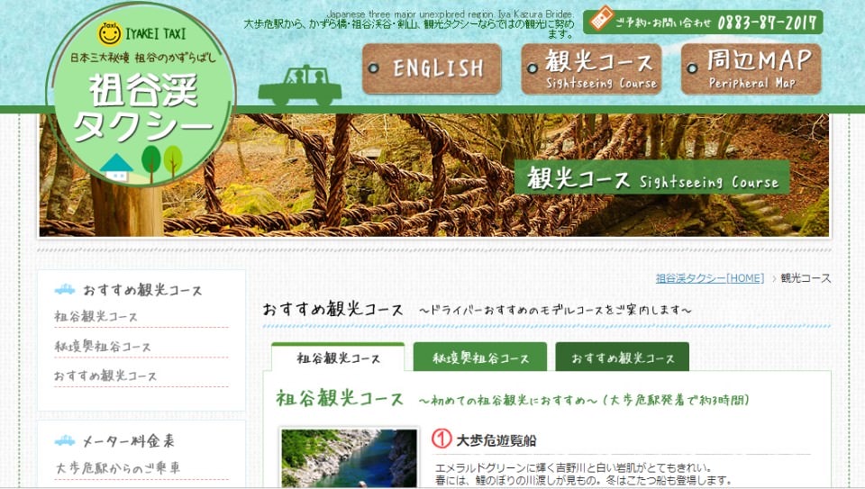 四國德島┃秘境祖谷大步危遊覽船 藤蔓橋 小便小僧觀光巴士或定額計程車包車預約