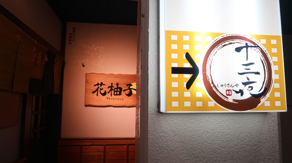 (日本關東)東京近郊新潟市區超好玩 JR新潟站前 北方博物館古代豪宅 物產館日本酒 採果採草莓(下集)