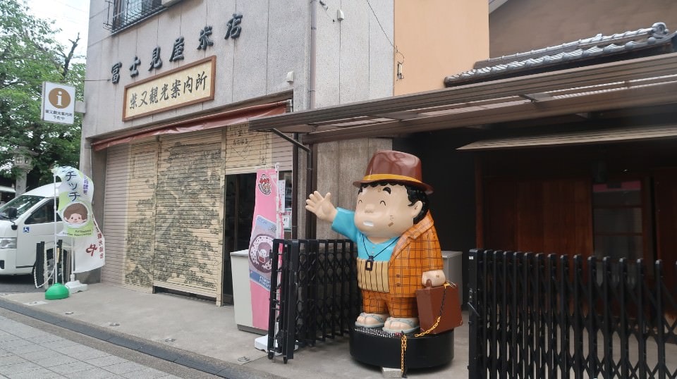 日本關東︱東京葛飾區真放鬆 專程來找這個男人 男人真命苦 柴又商店街 高木屋 柴又帝釋天參道 山本亭