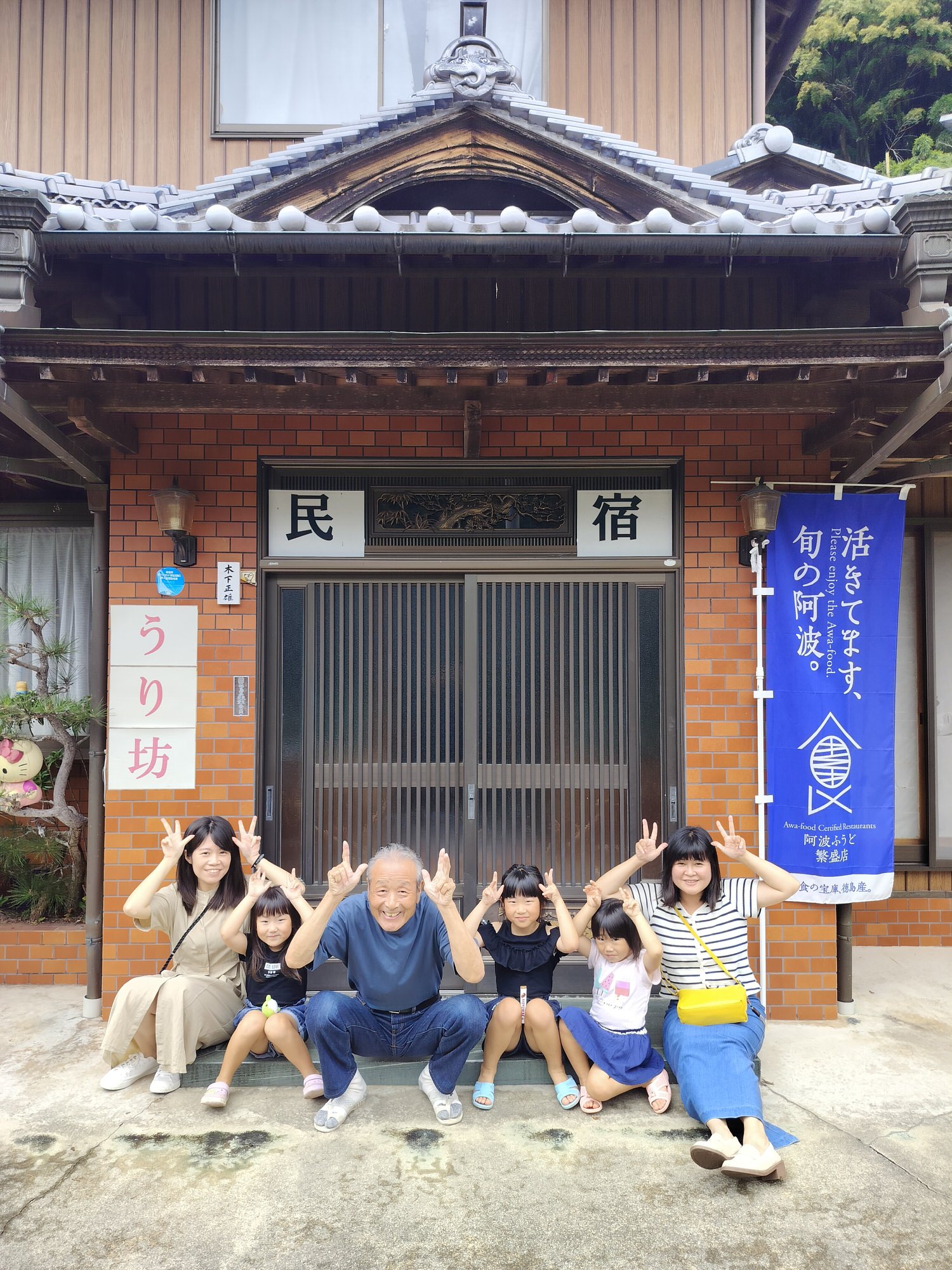 德島民宿┃打獵鹿爺爺秘境山上住一晚「うり坊(屋里坊)1泊2食鹿肉大餐拔麝香葡萄 JR阿波池田站接送 預約教學