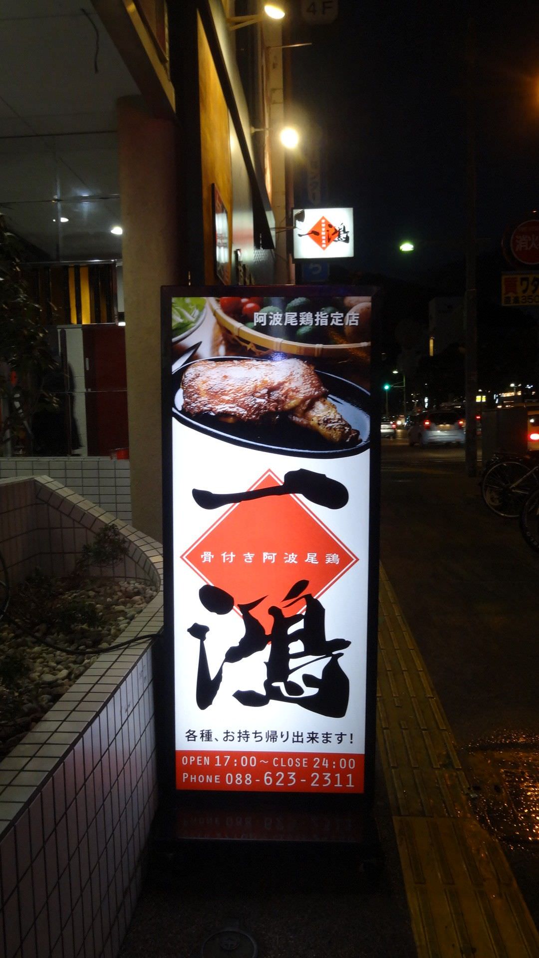 日本四國┃德島縣鳴門二日遊（百年酒造、醬油藏、大谷燒、藍染）