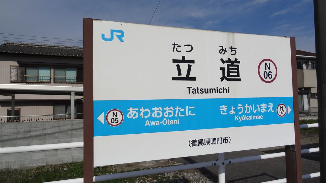 日本四國┃德島縣鳴門二日遊（百年酒造、醬油藏、大谷燒、藍染）
