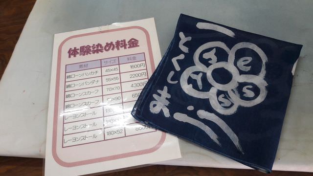 日本四國┃四國德島縣 千年歷史阿波藍 本藍染矢野工場 藍染體驗 日本傳統藍 JAPAN BLUE