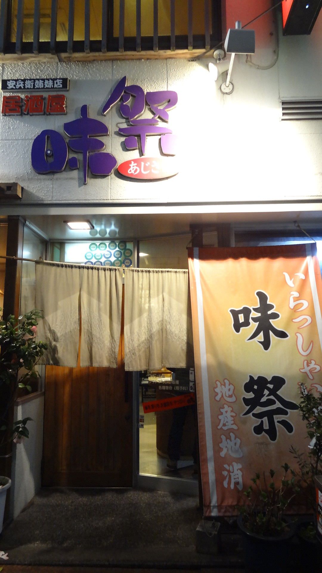 日本四國┃德島縣鳴門二日遊（百年酒造、醬油藏、大谷燒、藍染）