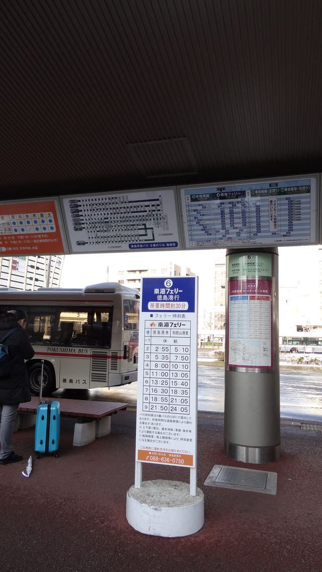 日本關西+四國┃搭南海電鐵渡輪Ferry遊關西和歌山+四國德島 超方便又省錢